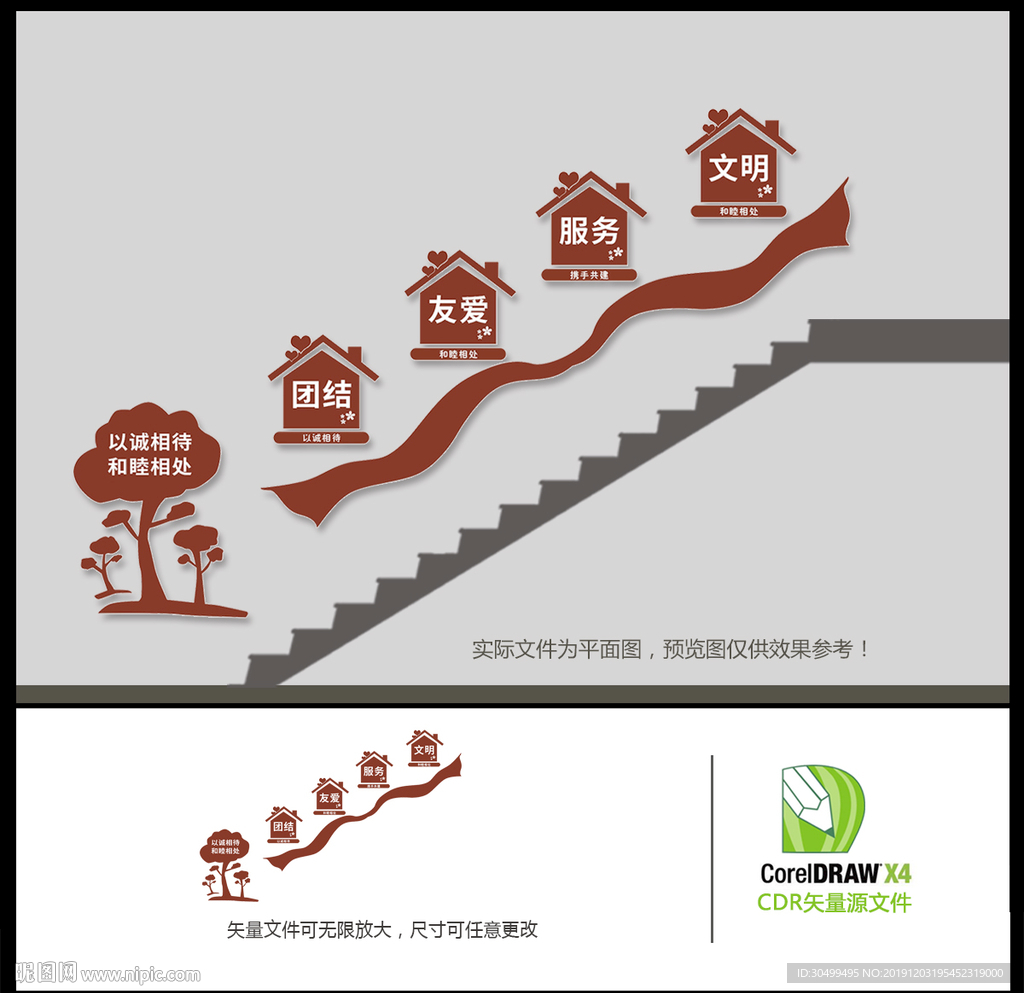 社区楼道文化墙