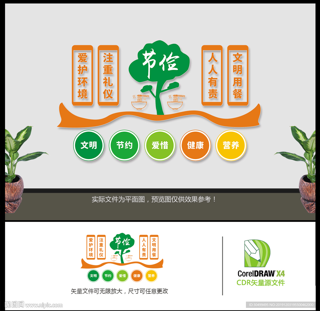 食堂文化墙