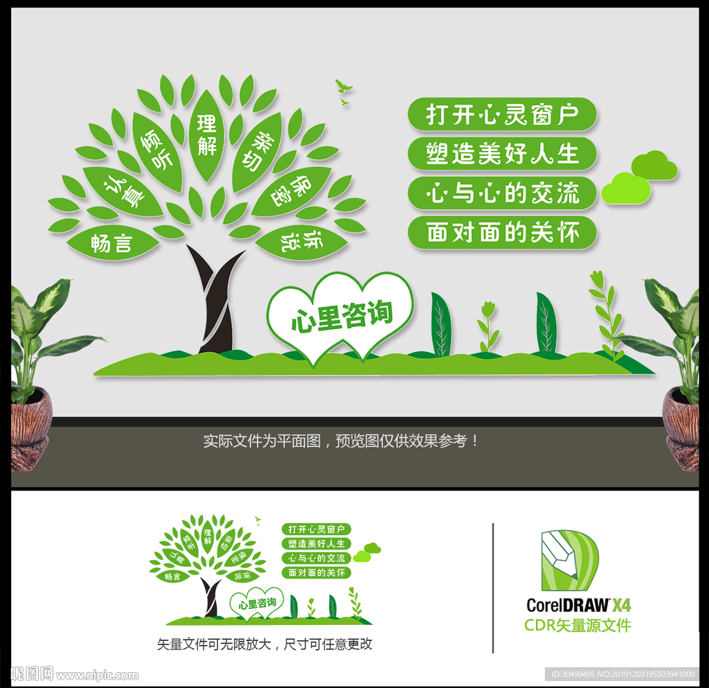心理咨询室