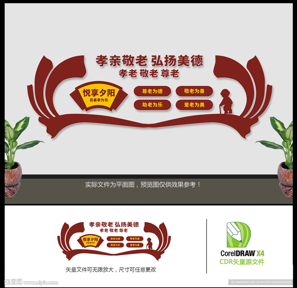 养老院文化墙