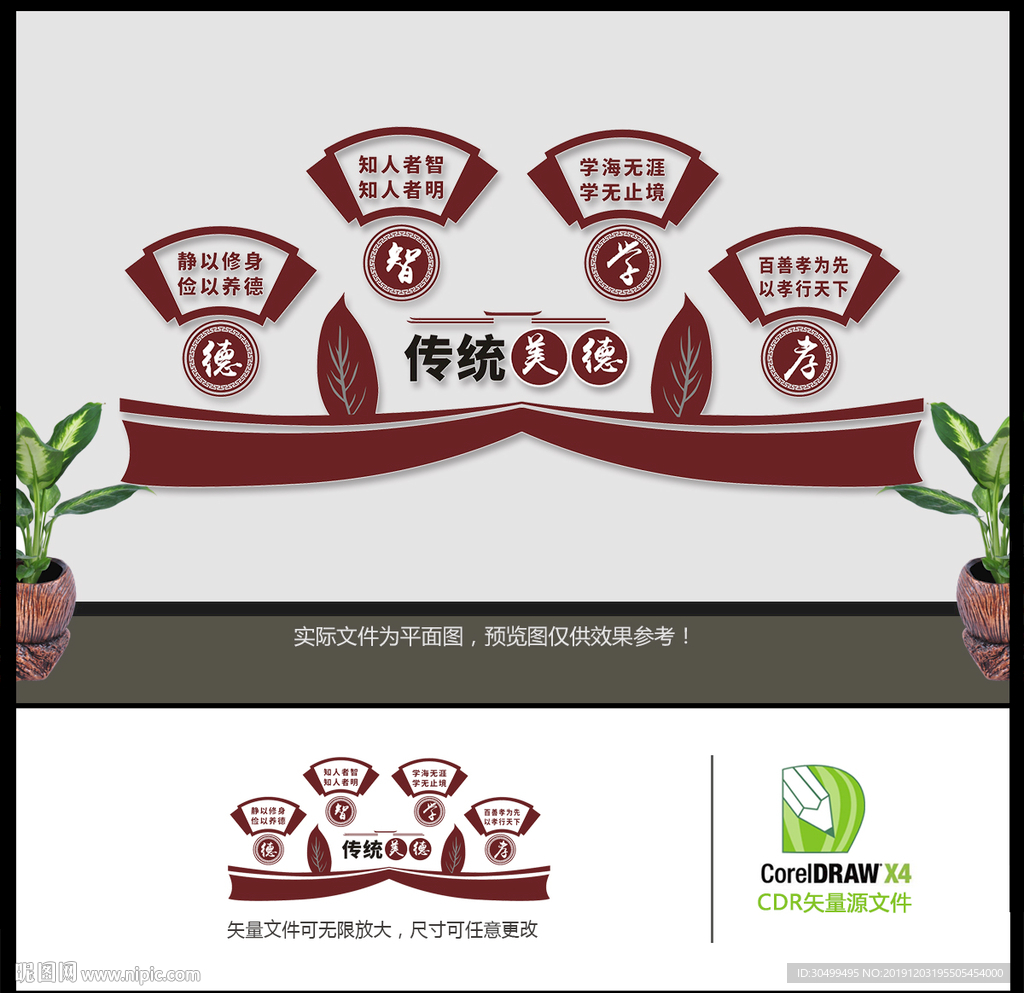 传统美德文化墙