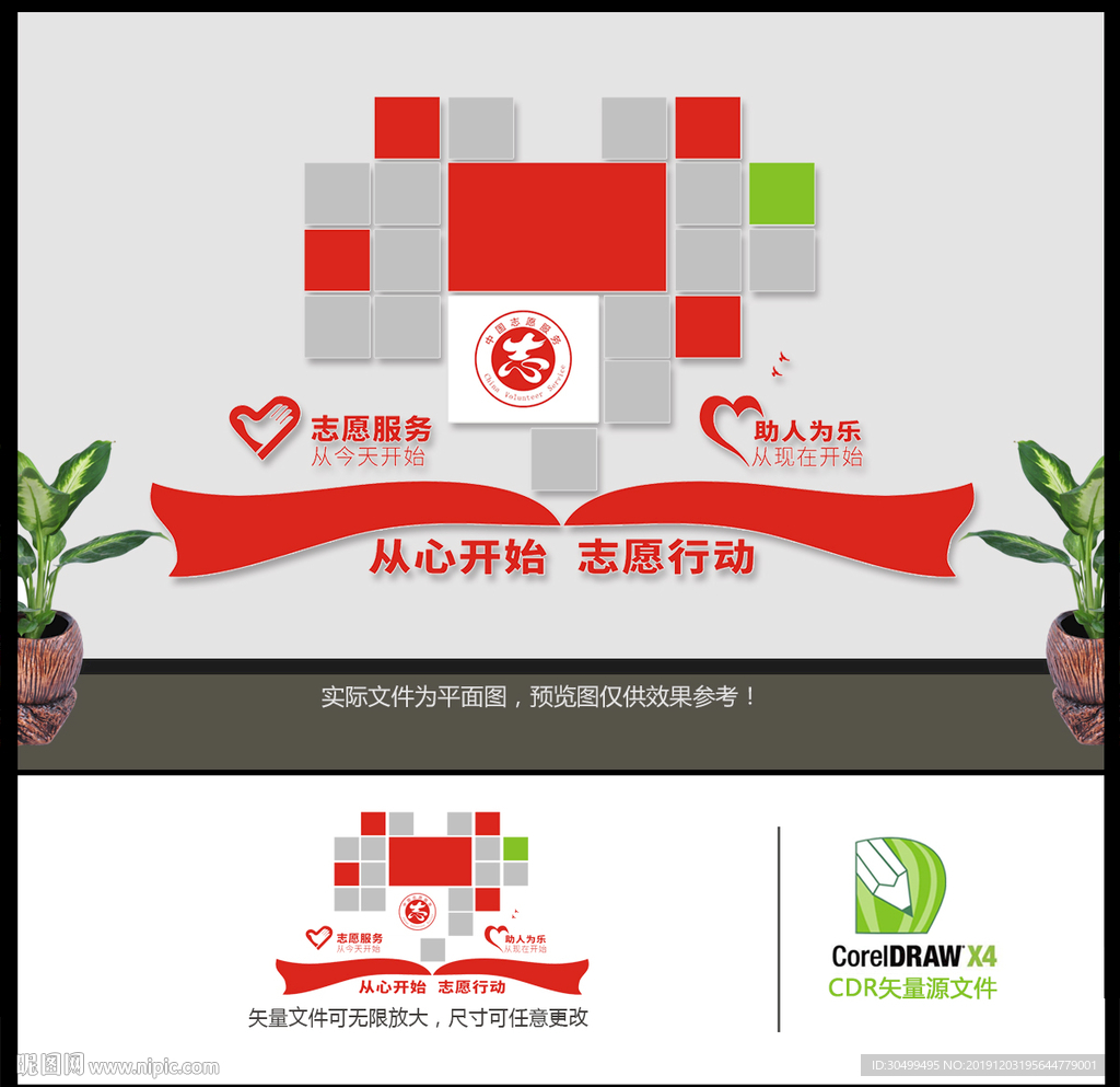 志愿者之家照片墙