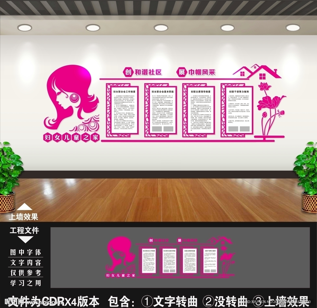 妇女之家文化墙