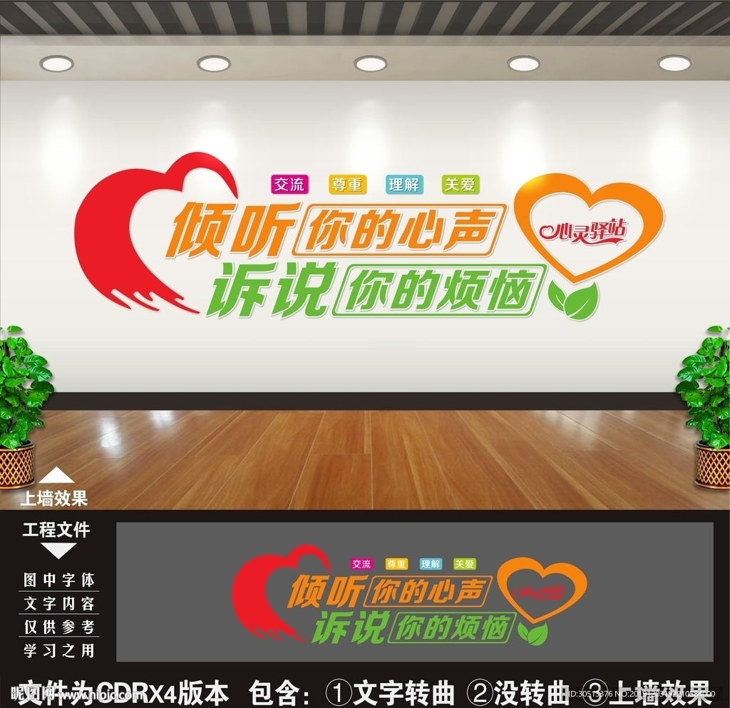 心灵驿站文化墙