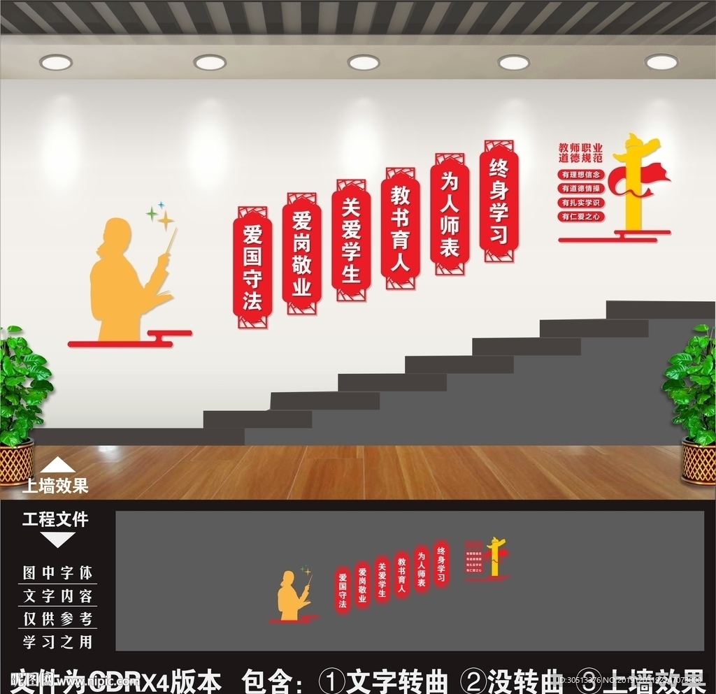 学校楼梯文化墙