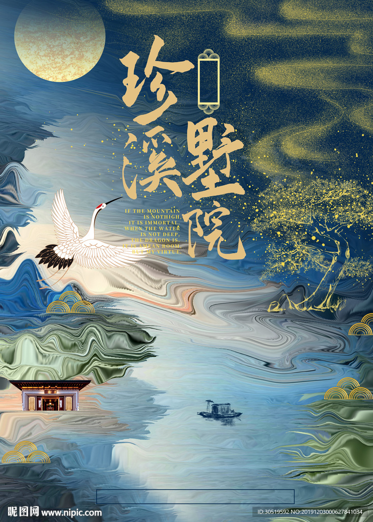 水墨画珍溪墅院