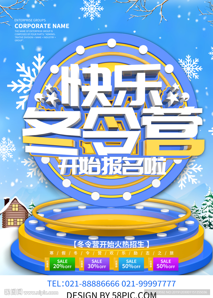 冬季夏令营