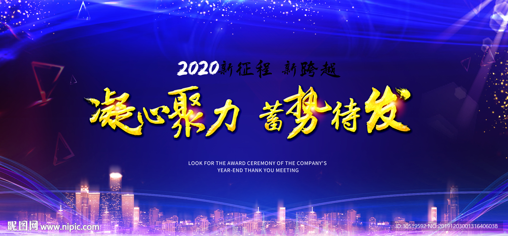 年会
