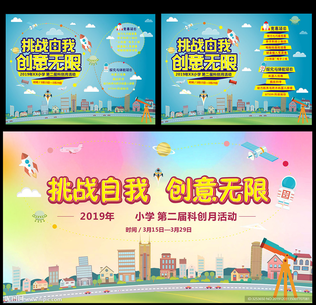 中小学科技创新月活动