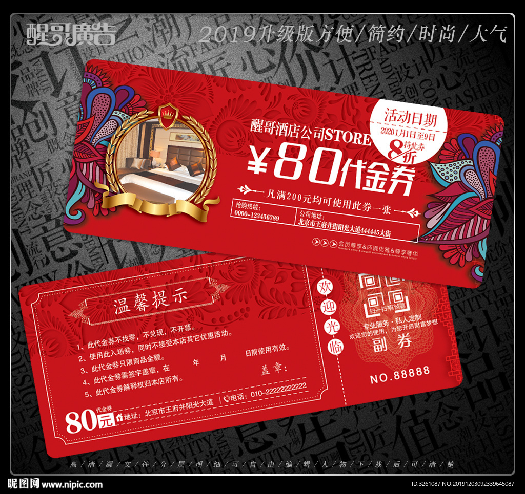 酒店代金券