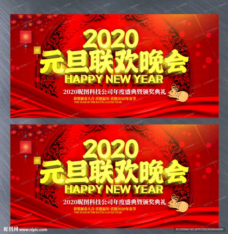 2020元旦联欢晚会舞台设计
