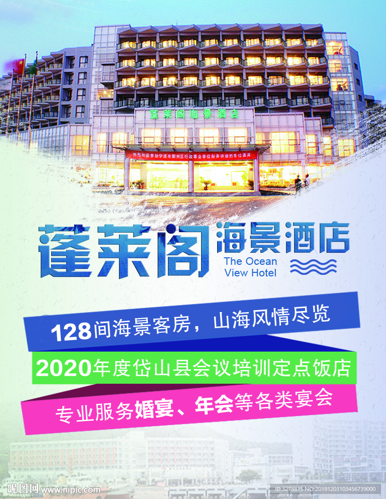 酒店海报