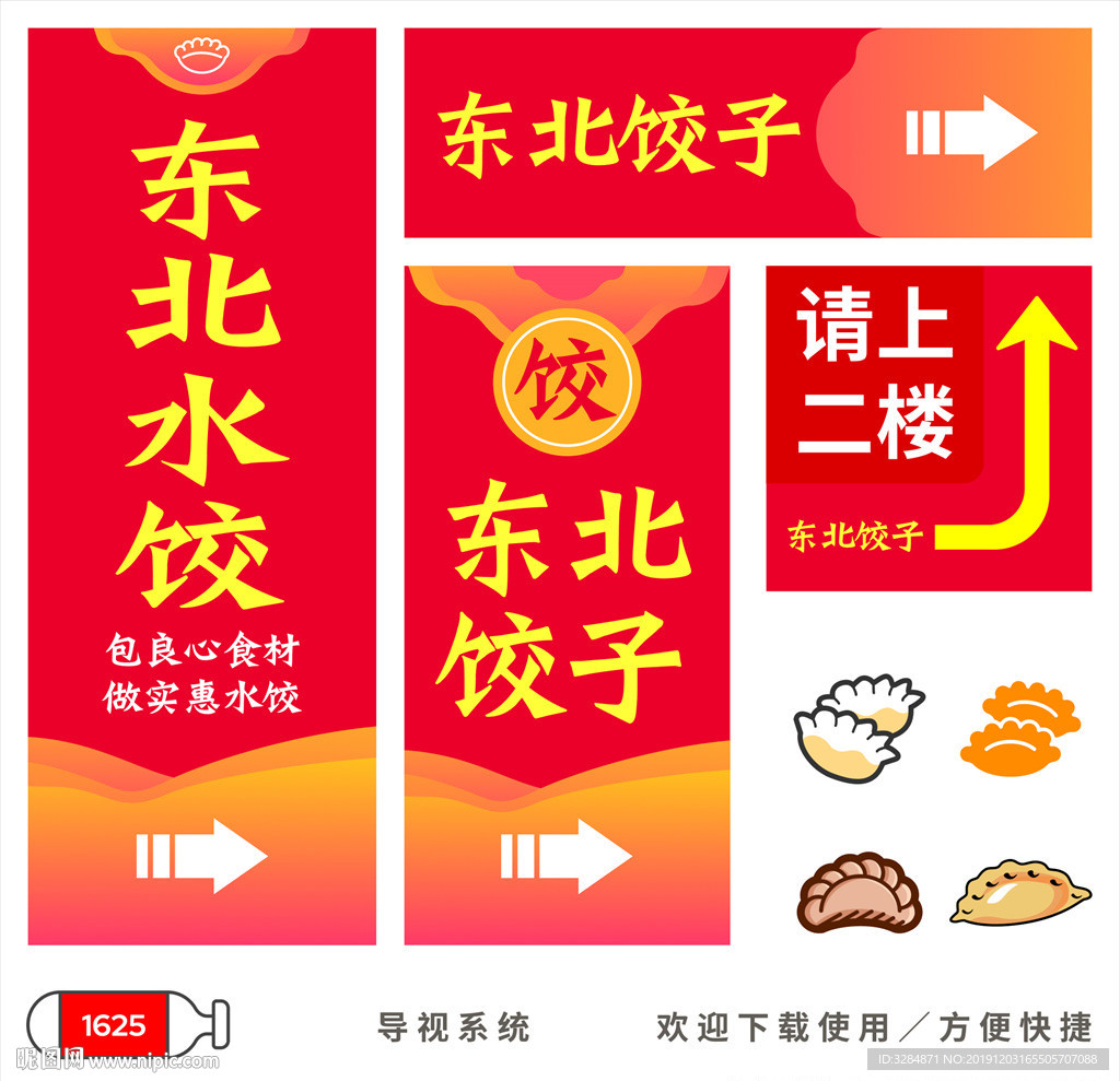 东北饺子指引牌