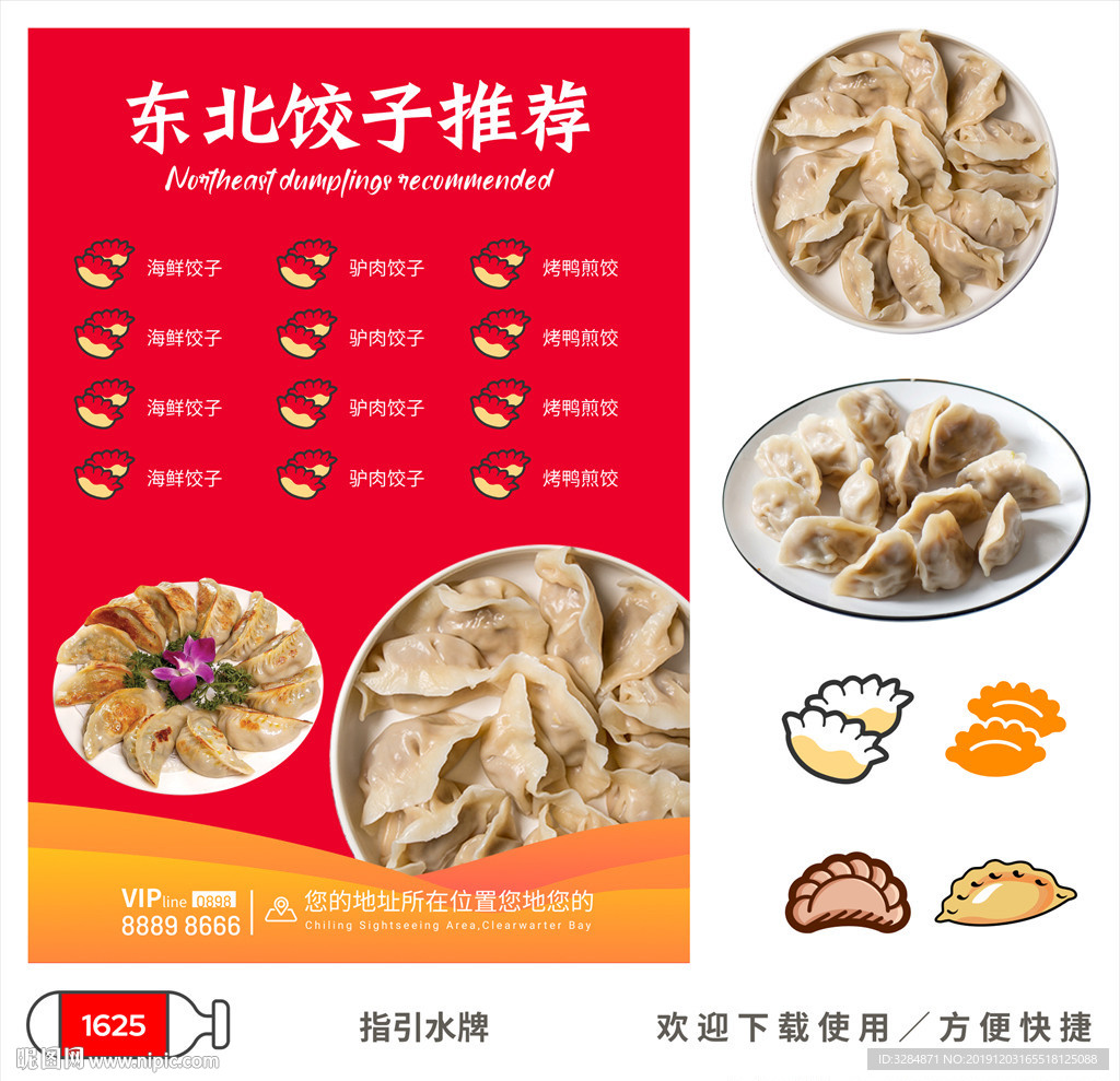 东北饺子菜单设计