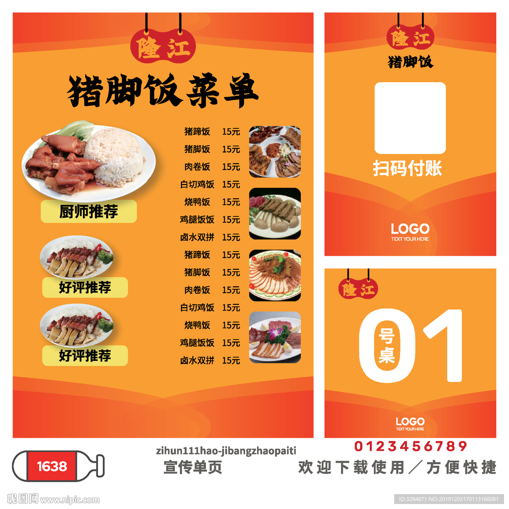 猪脚饭菜单设计