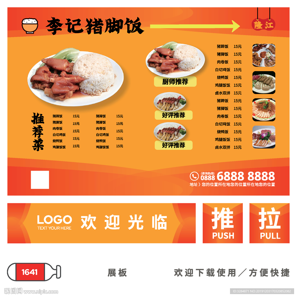 猪脚饭菜品展板