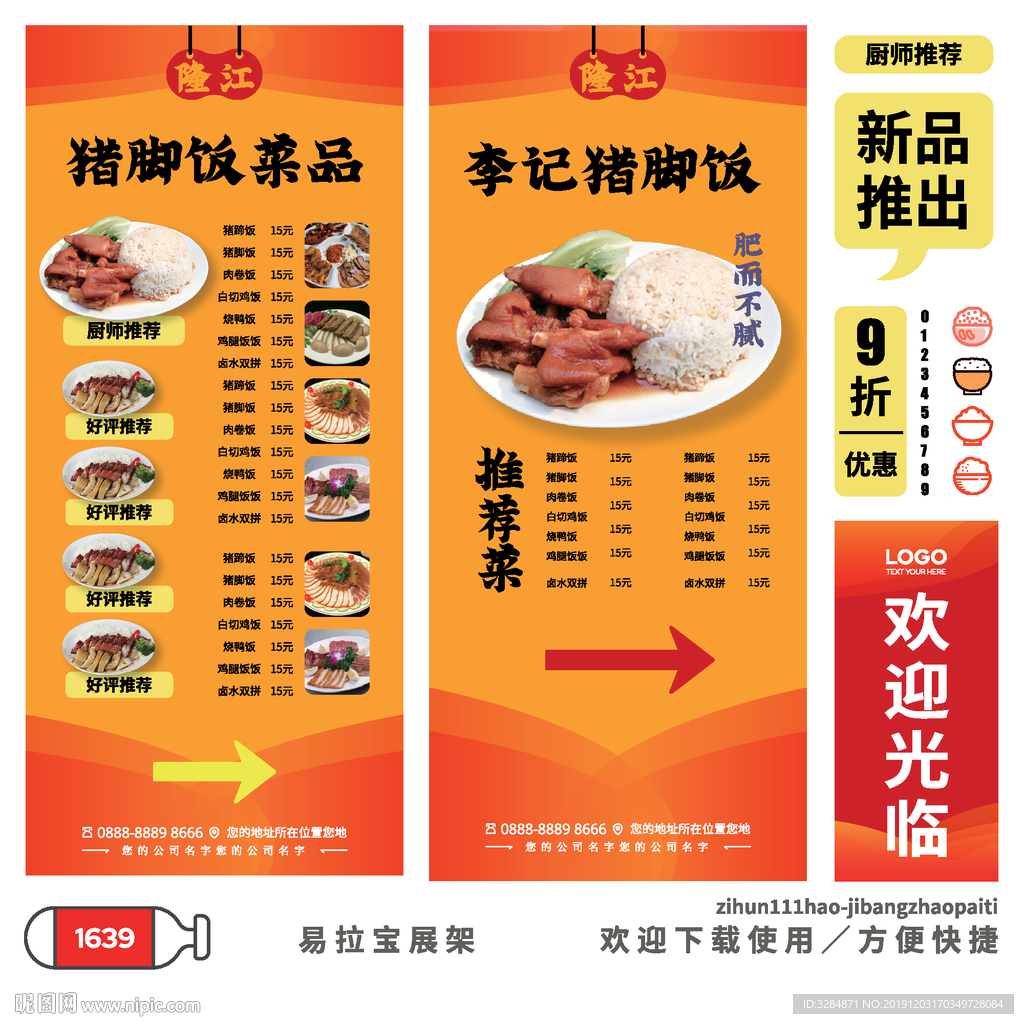 猪脚饭易拉宝