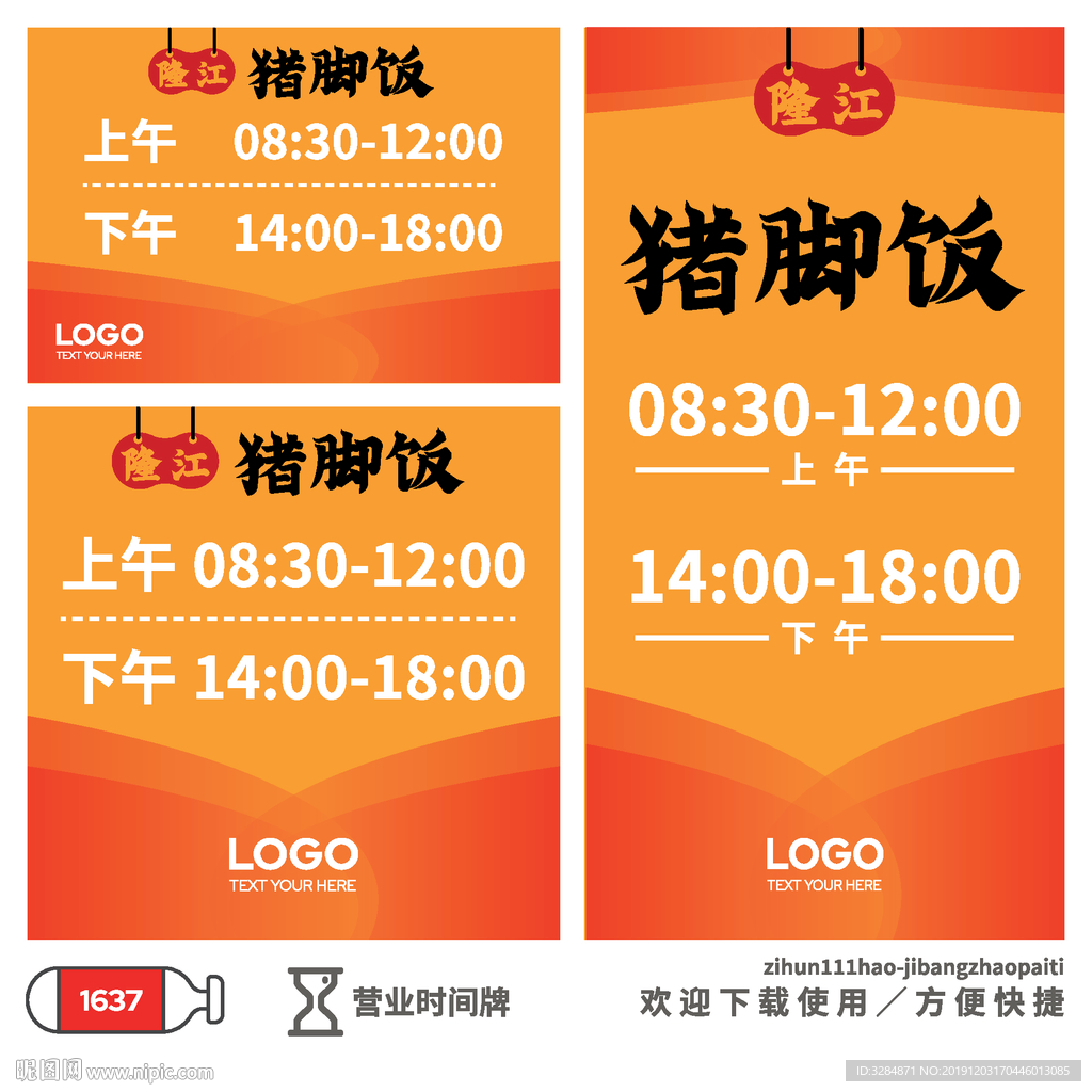 营业时间牌