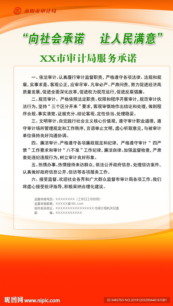 审计服务承诺