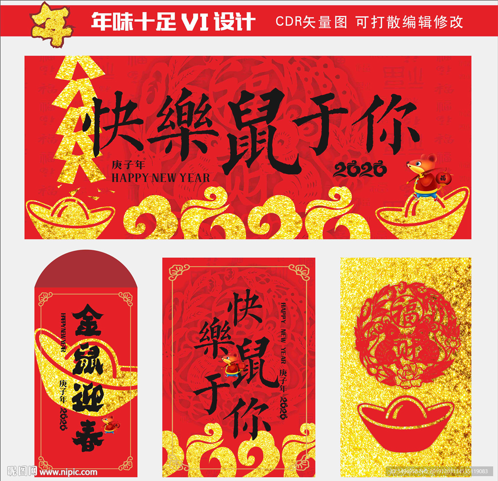 鼠年