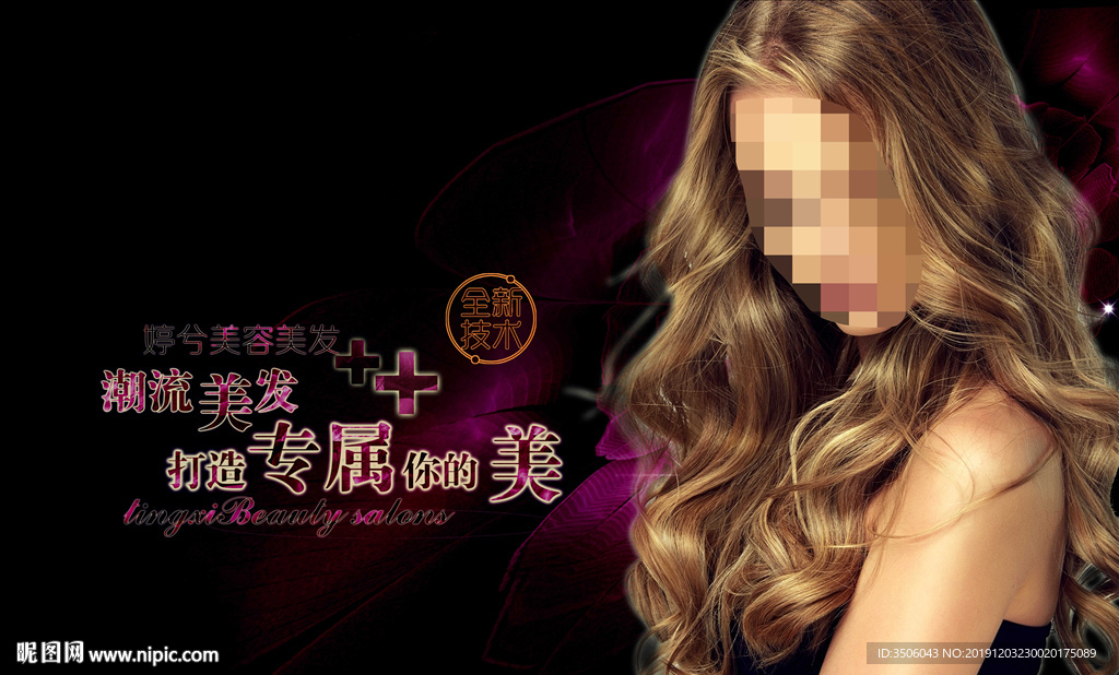 美容美发