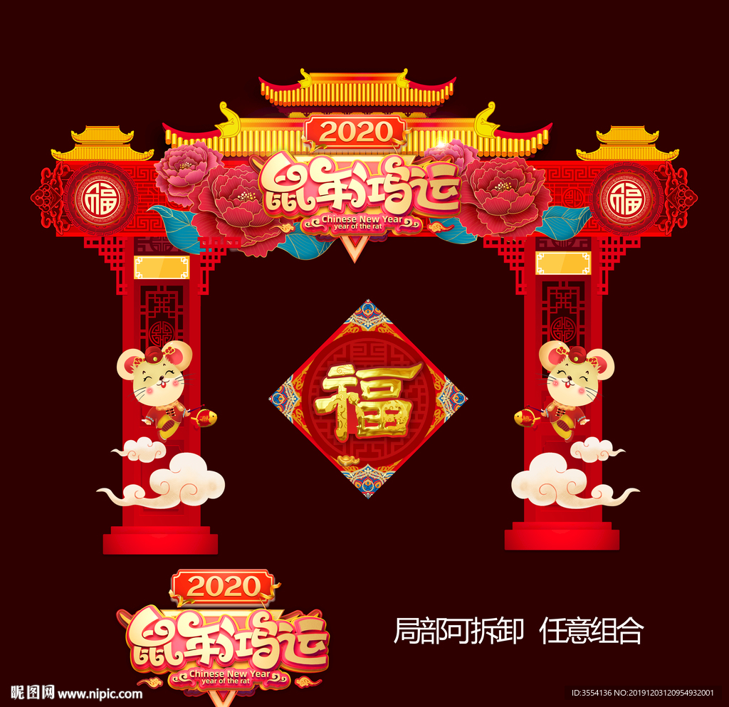 鼠年门头