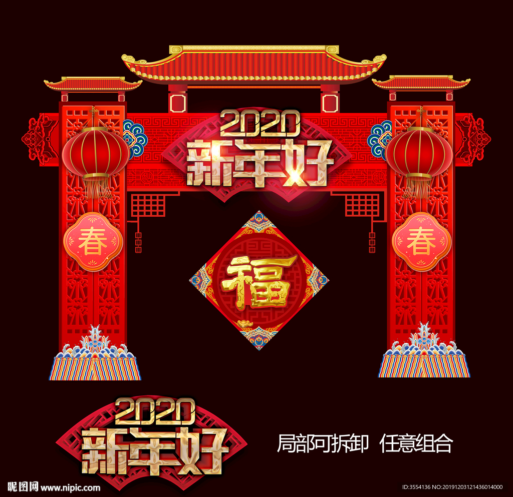 春节门头