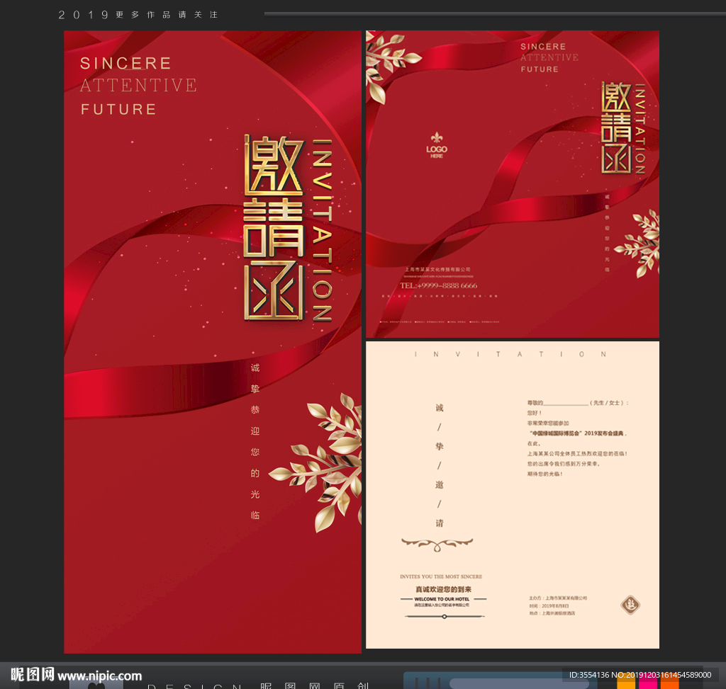 邀请函