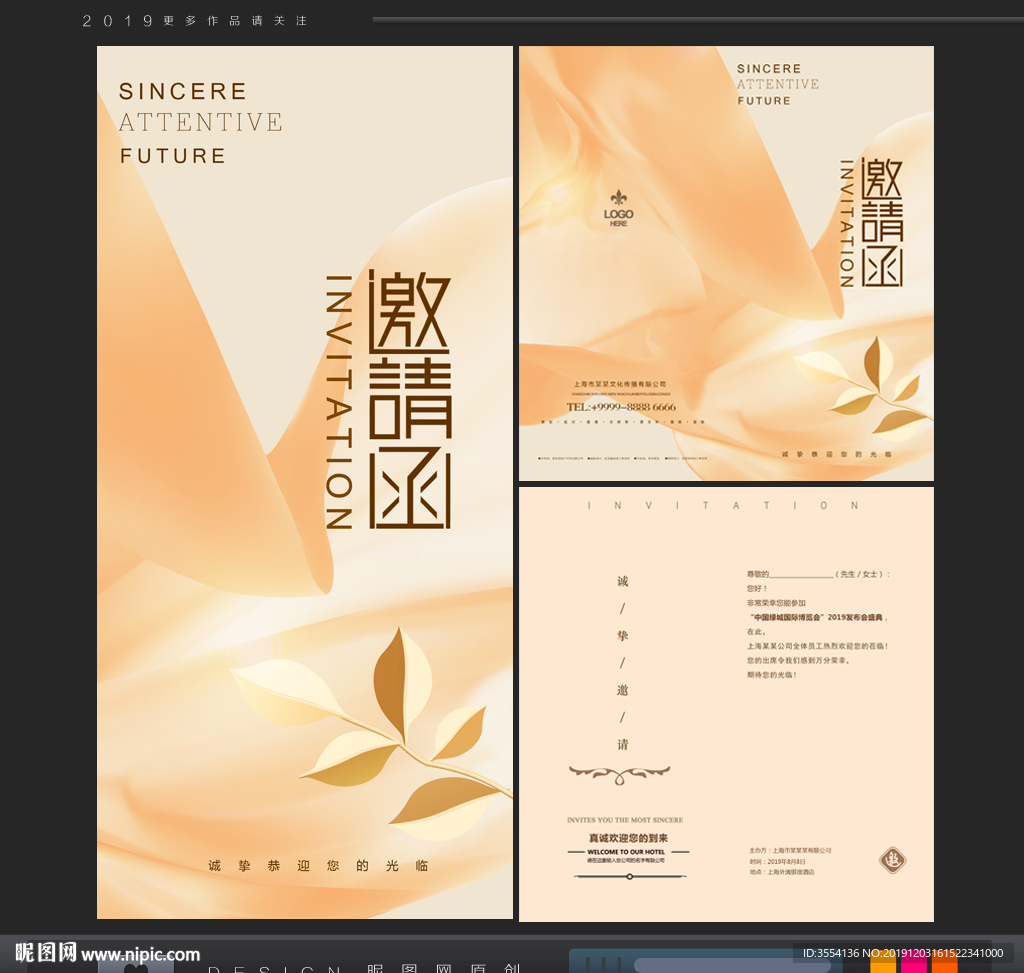 邀请函