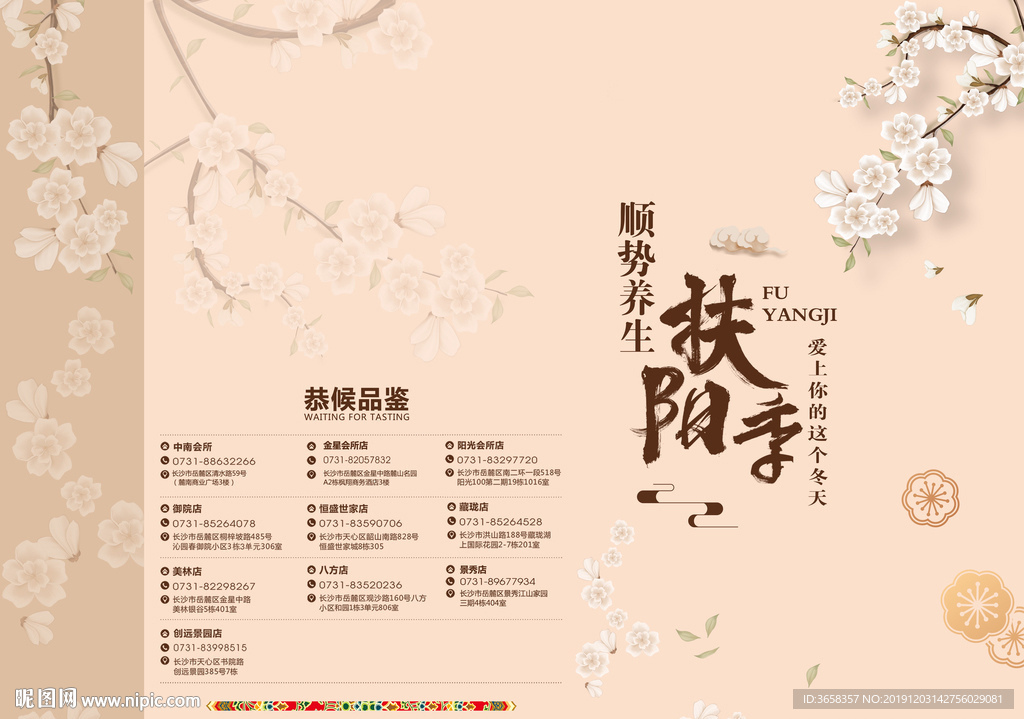 美容广告宣传活动物料