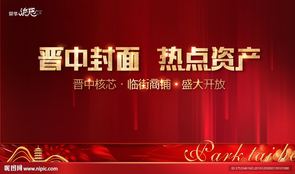 地产 开盘 广告
