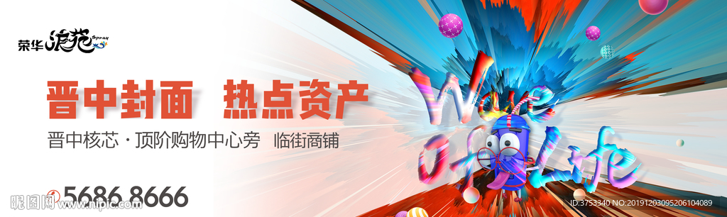 商业 地产 广告