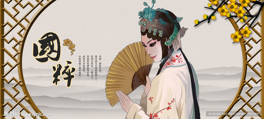 京剧