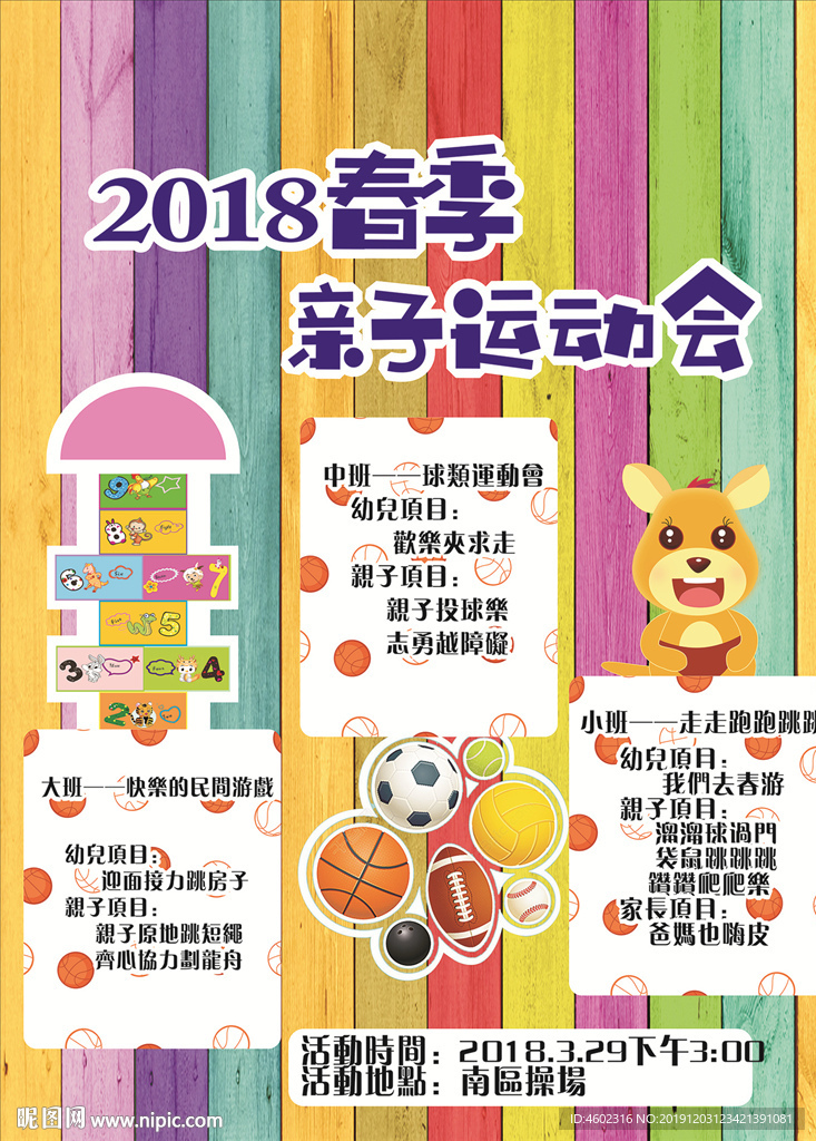 幼儿园运动会展板