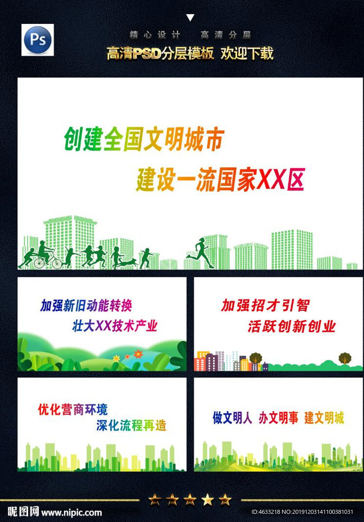 文明城市