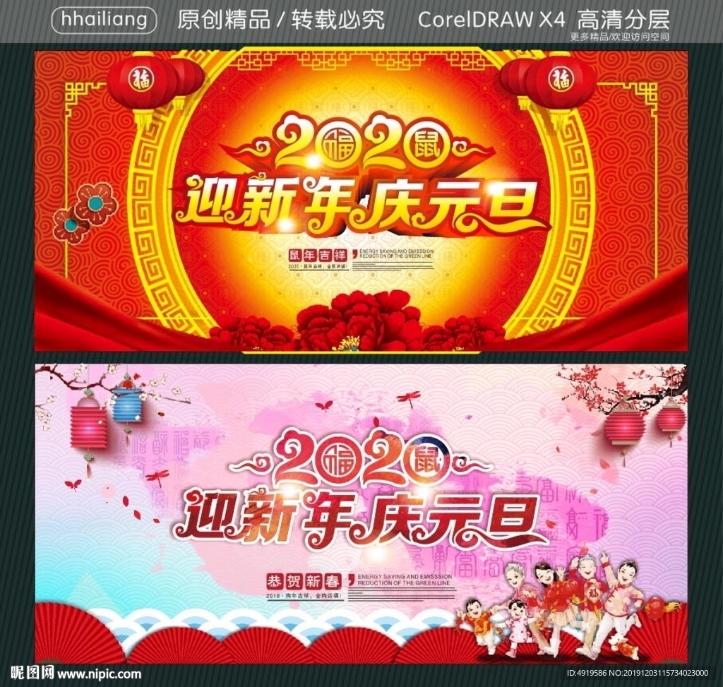 2020 迎新年 庆元旦