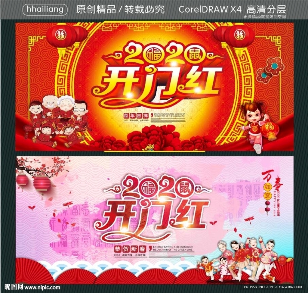 2020开门红
