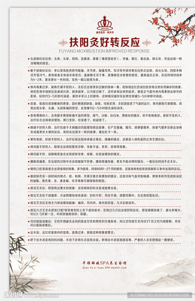 扶阳灸好转反应