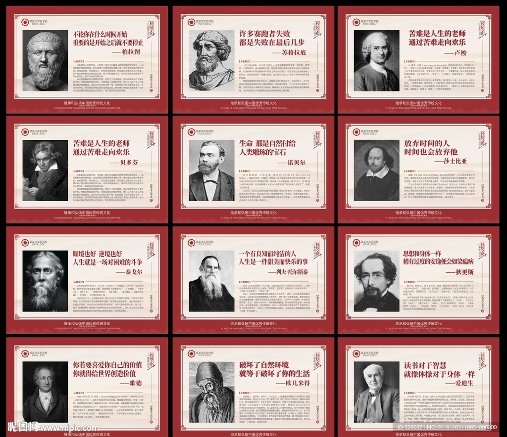 校园文化名人名言