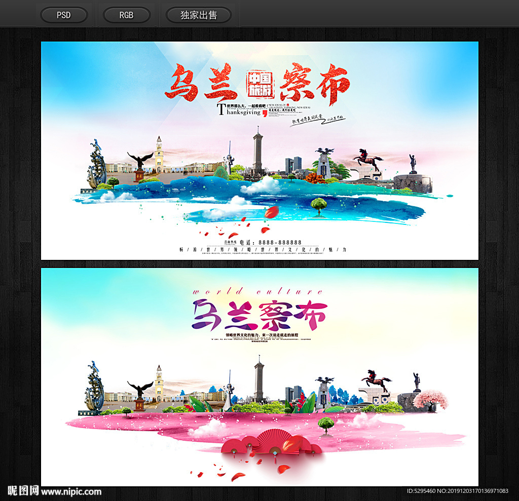 乌兰察布