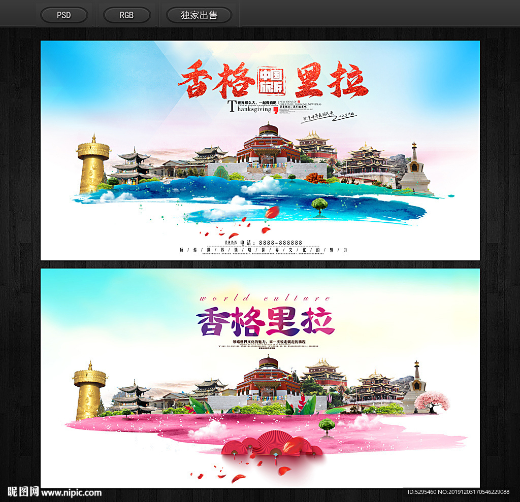 香格里拉