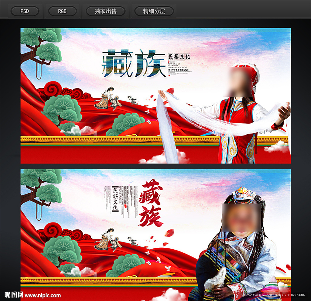 藏族