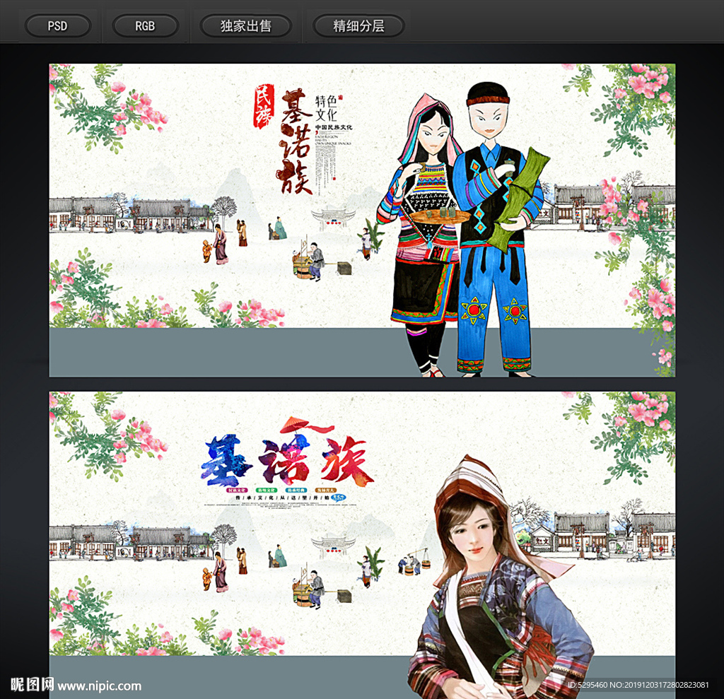 基诺族