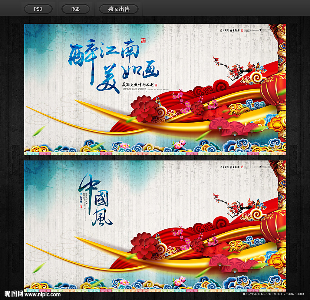 中国风