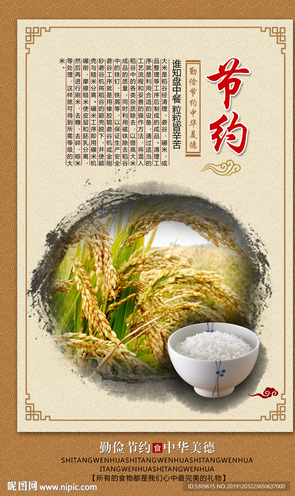 食堂文化 文明用餐 餐饮海报