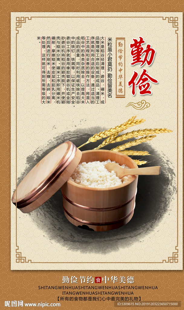 食堂文化 餐饮海报 文明用餐