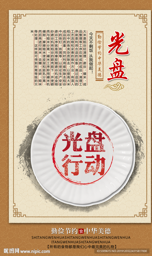 食堂文化 光盘行动 花边 边框