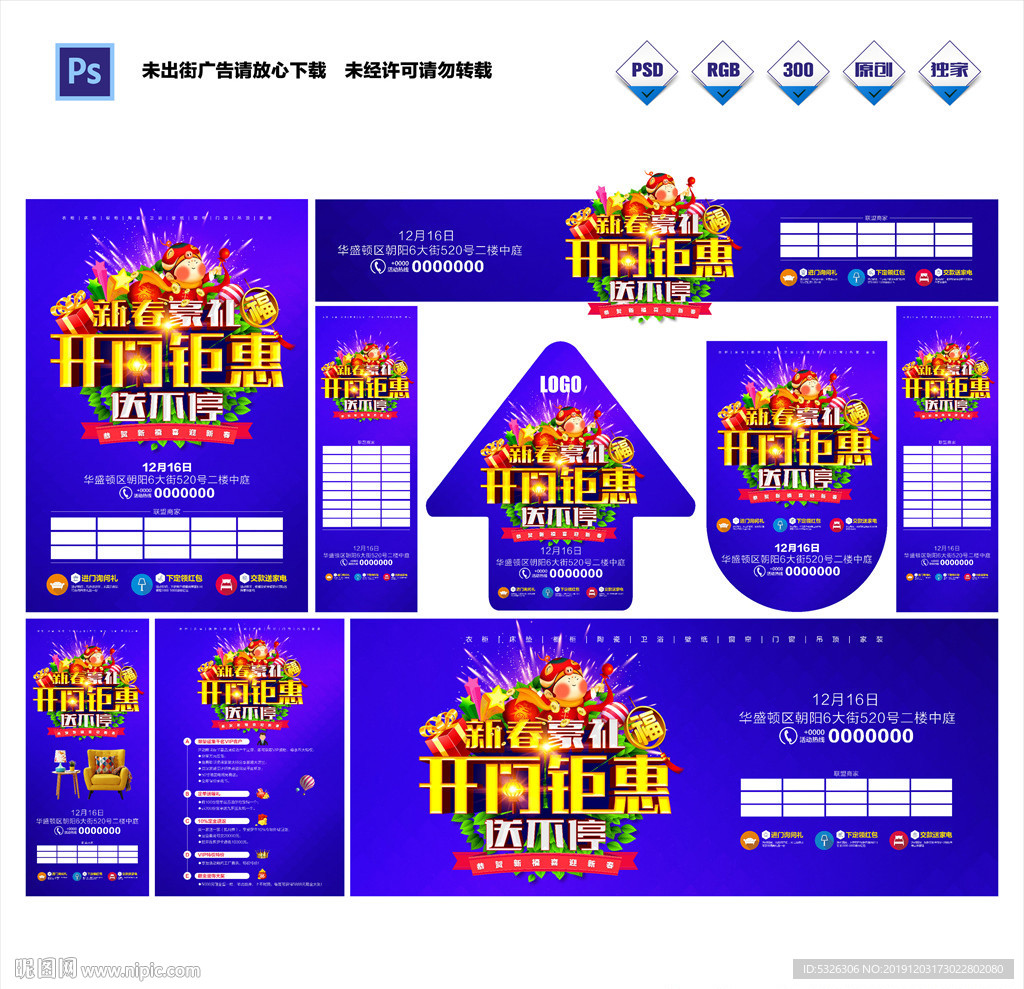 新年建材装修百货珠宝开门红