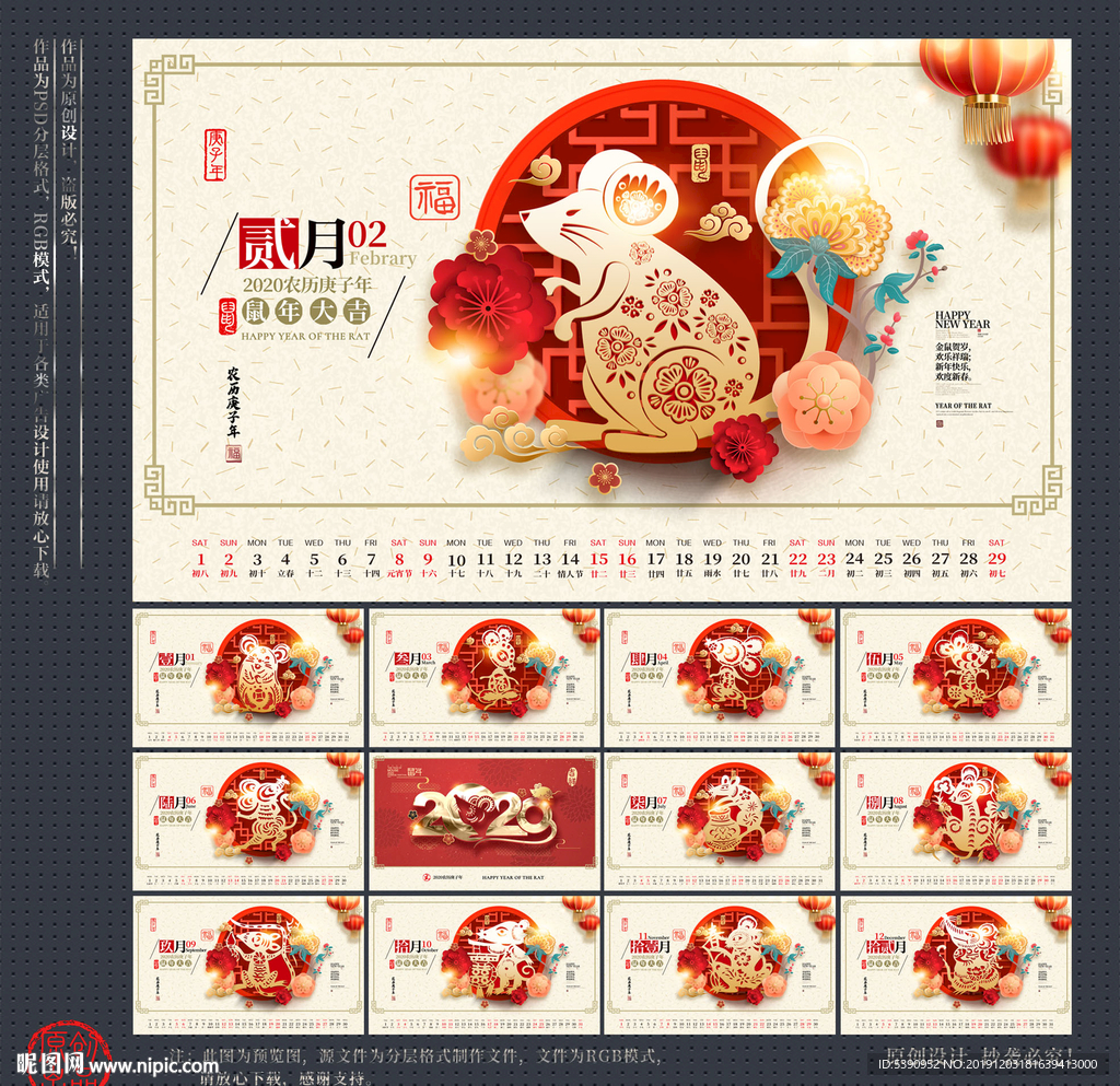 鼠年台历