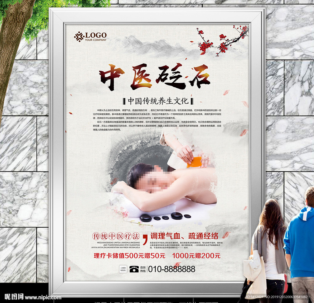 中国风中医砭石海报灯箱展板展架